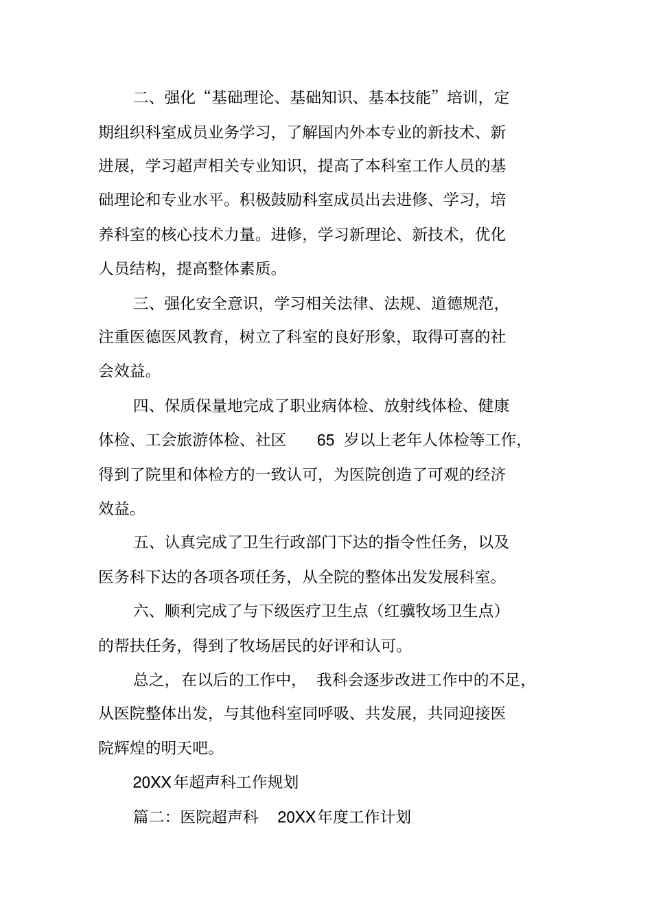 医院超声科工作计划_第3页