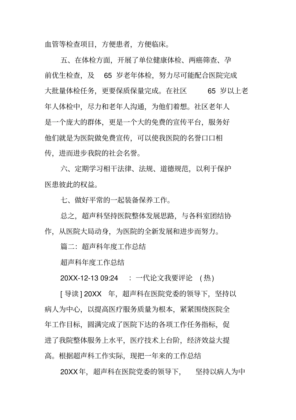 医院超声科工作总结_第2页