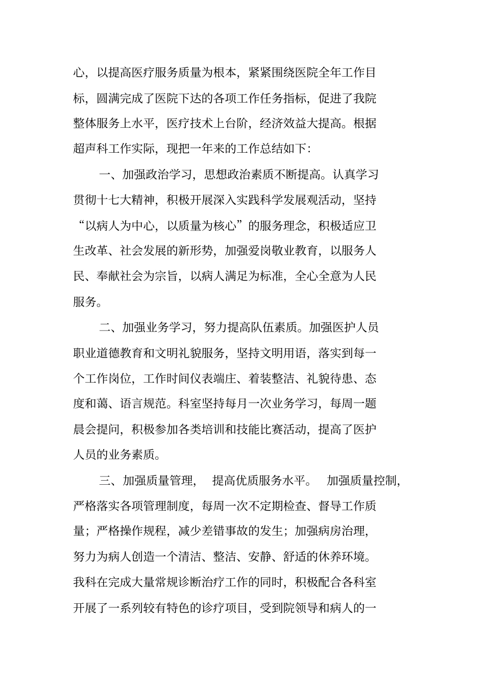 医院超声科工作总结_第3页