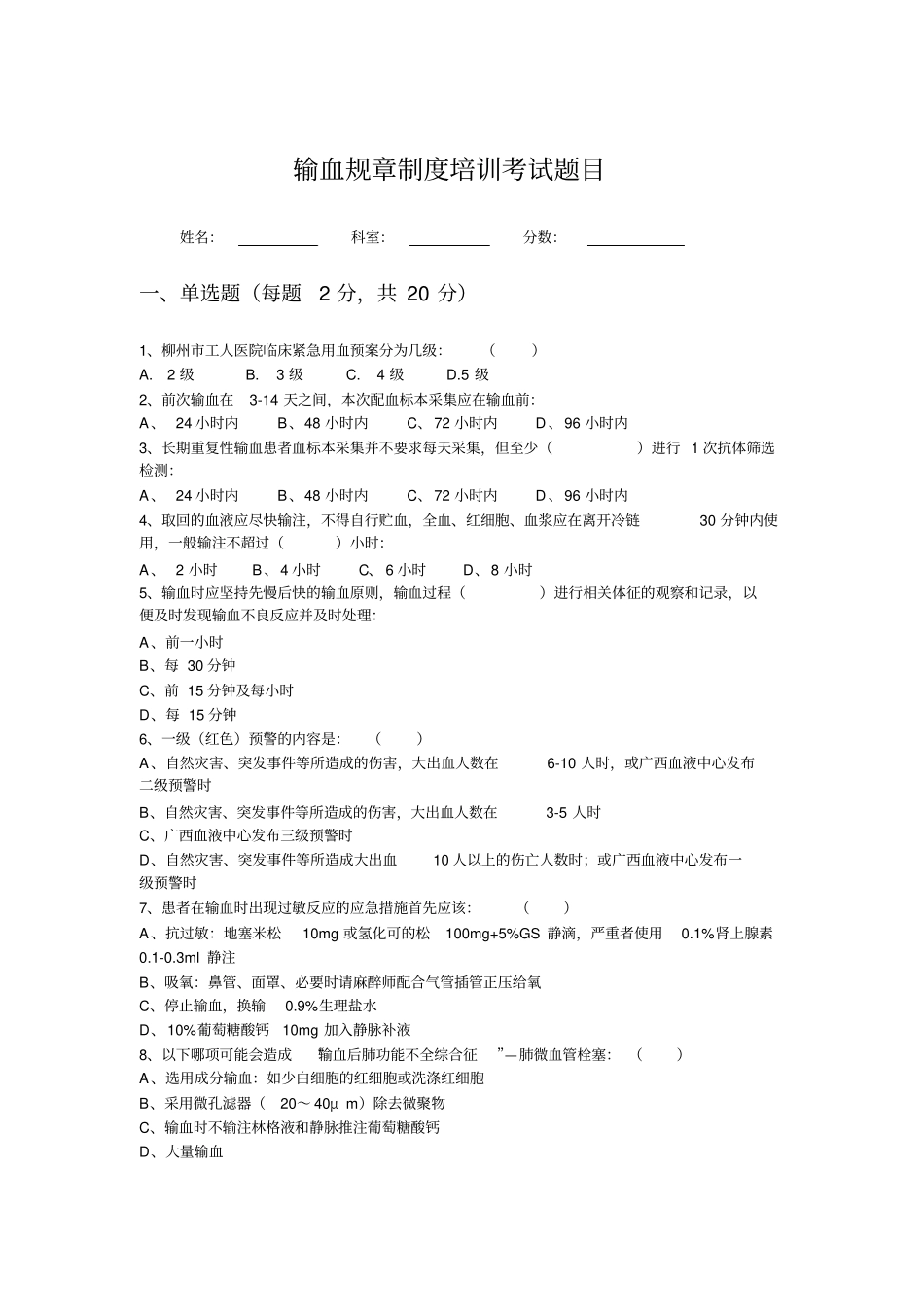 医院输血规章制度考核试题_第1页