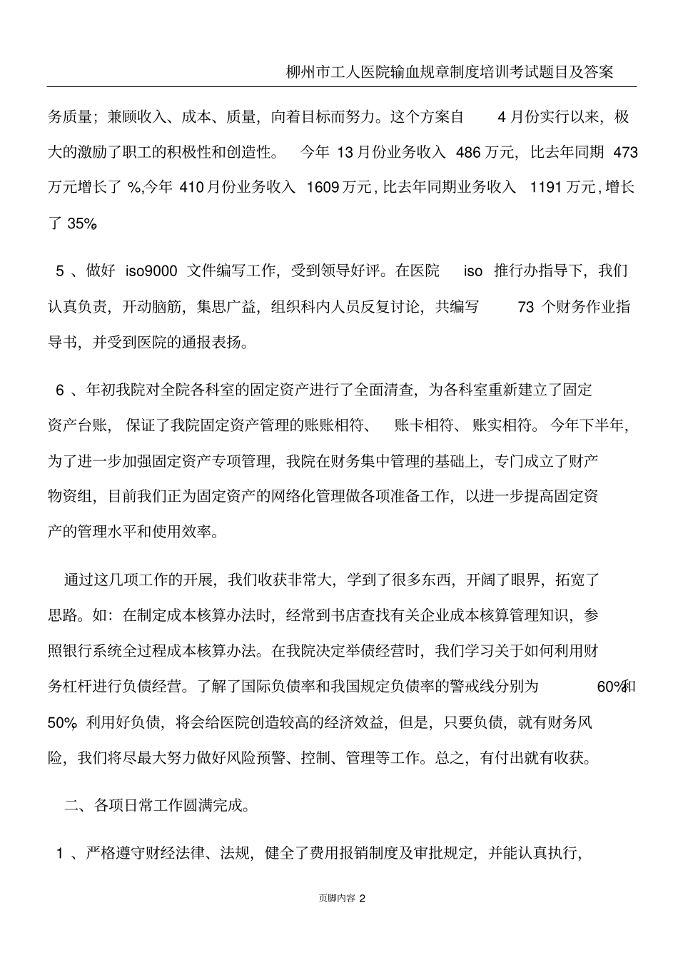 医院迎接财务检查工作汇报_第2页