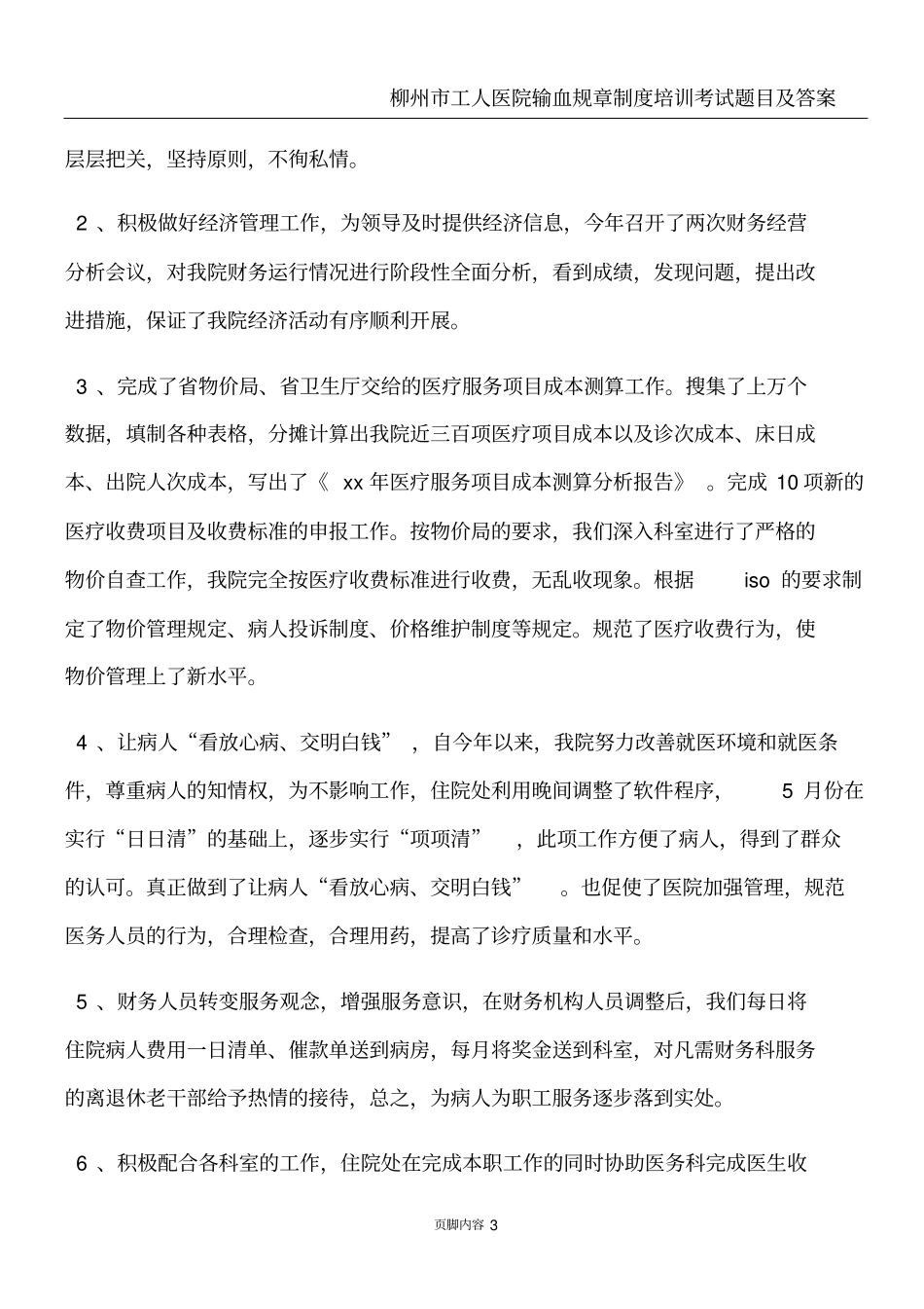 医院迎接财务检查工作汇报_第3页