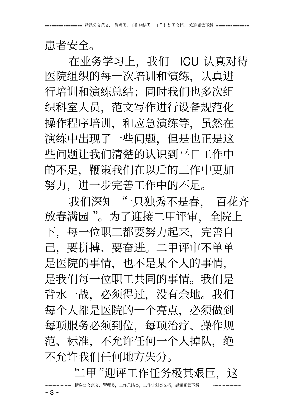 医院迎评工作总结_第3页
