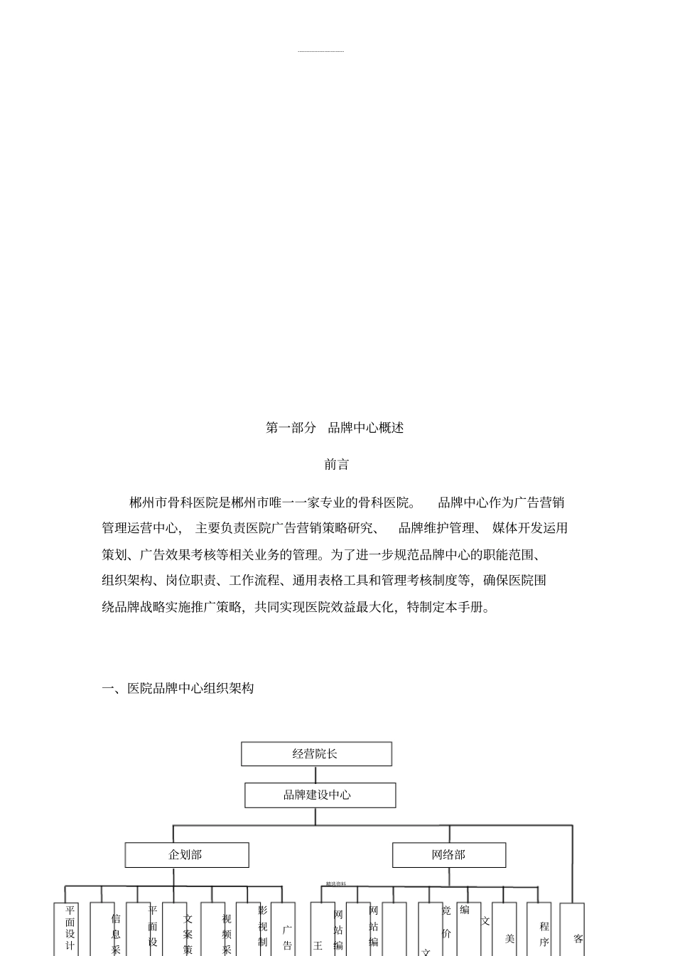 医院运营品牌中心架构和各职位职责_第2页
