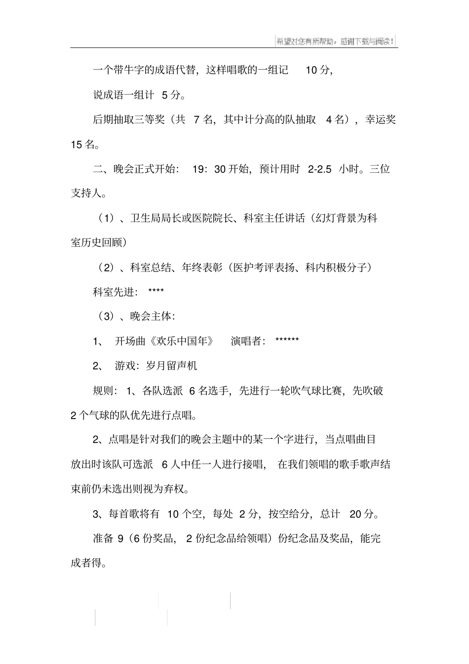 医院迎新晚会通用策划书_第2页