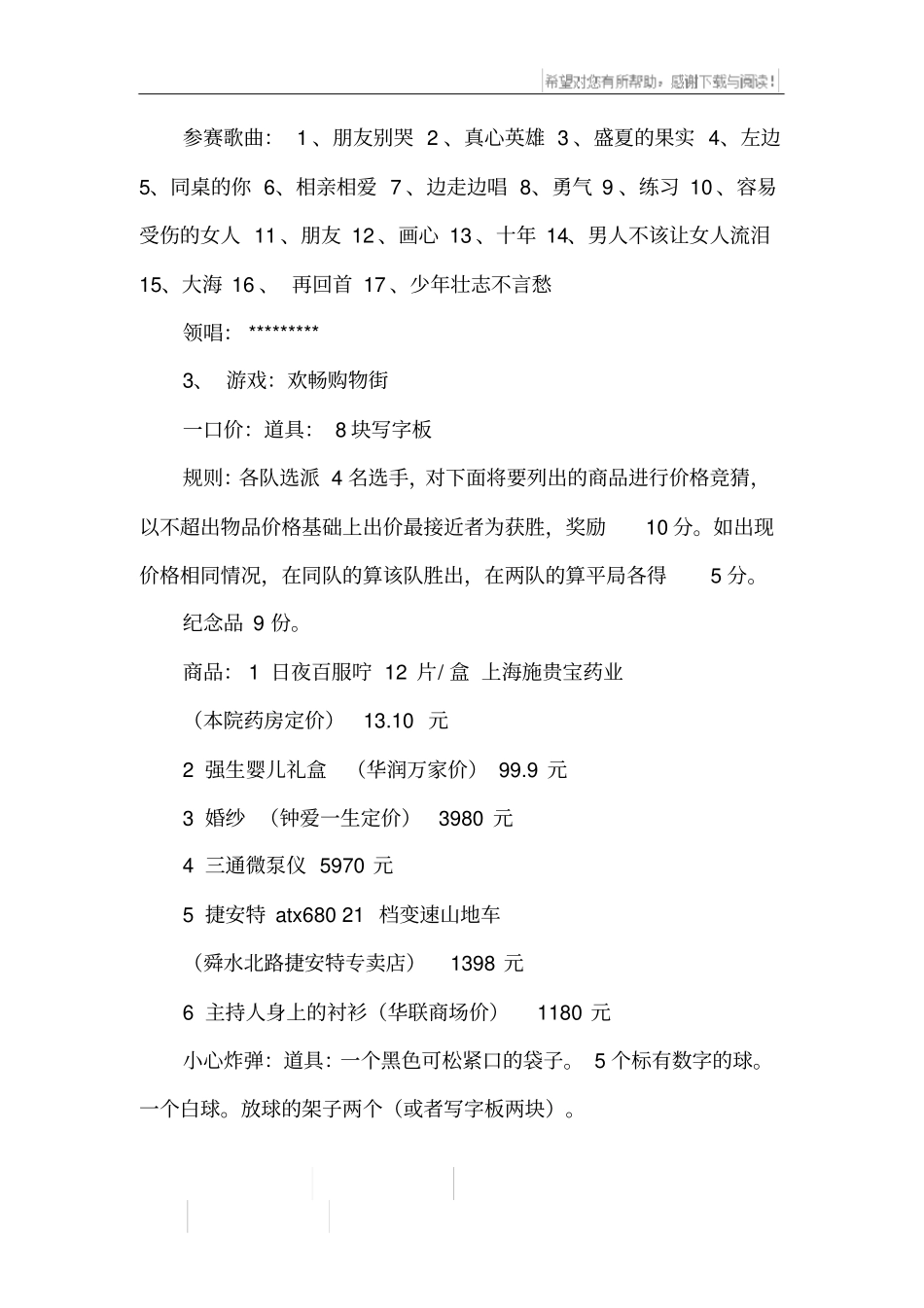 医院迎新晚会通用策划书_第3页