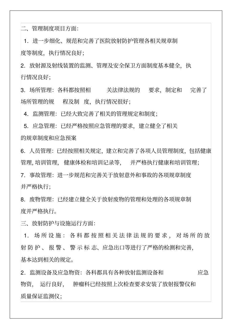 医院辐射安全自查报告_第2页