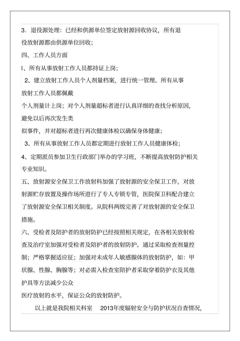 医院辐射安全自查报告_第3页