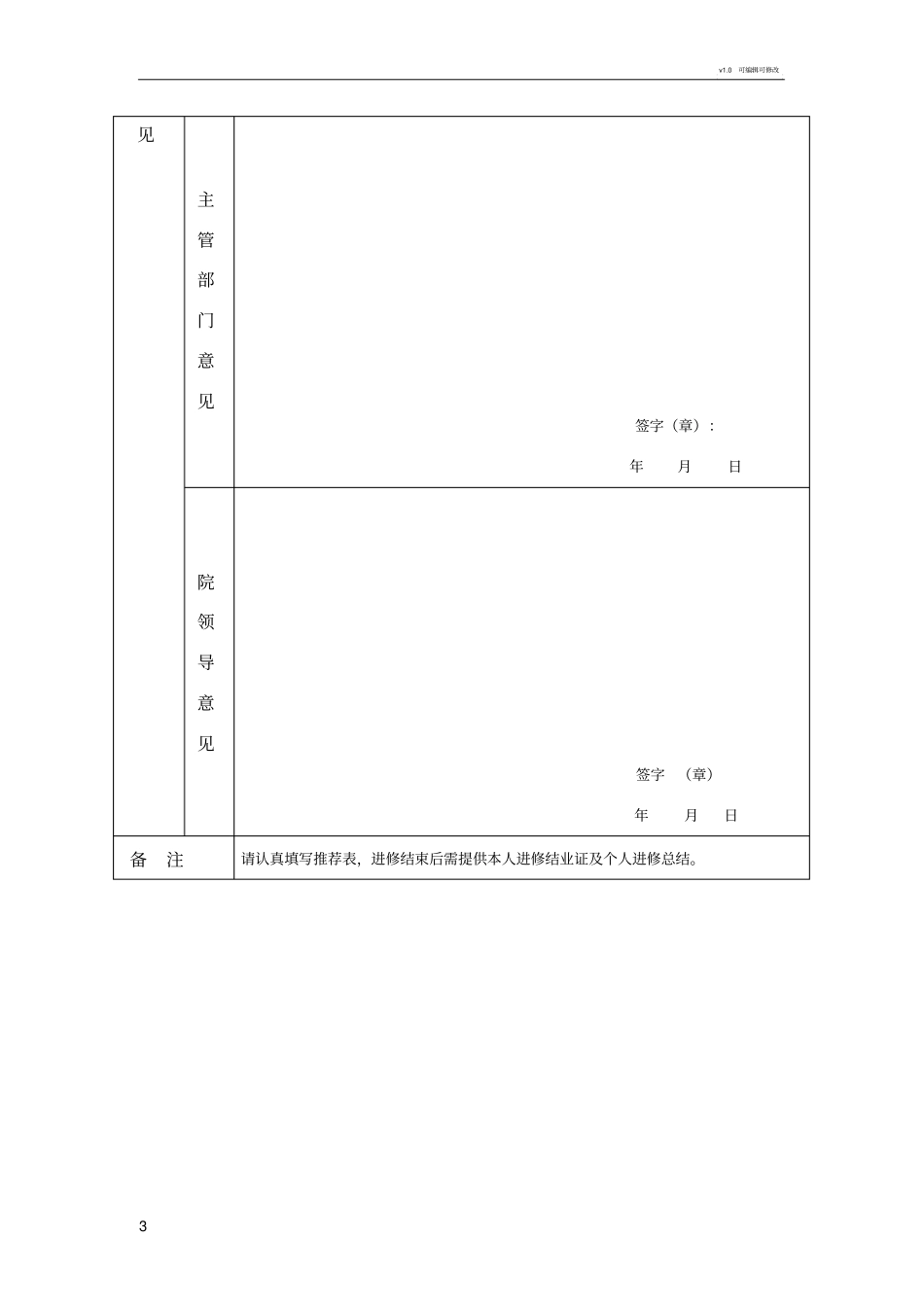 医院进修人员推荐表_第3页