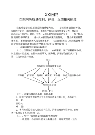 医院运行或终末病历质量控制、评价及反馈系统
