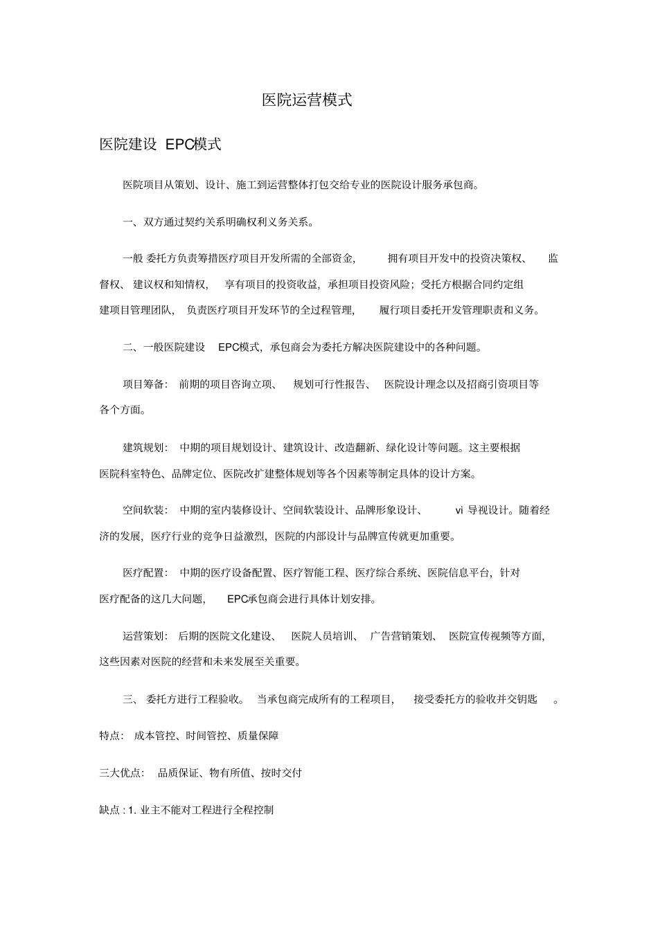 医院运营模式系统_第1页