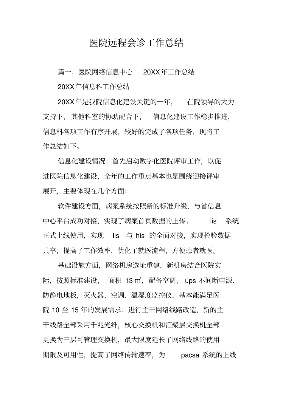 医院远程会诊工作总结_第1页