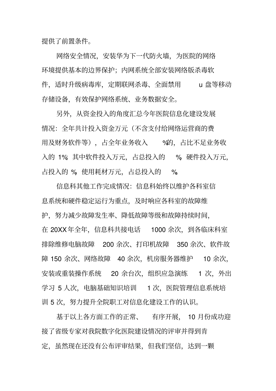 医院远程会诊工作总结_第2页