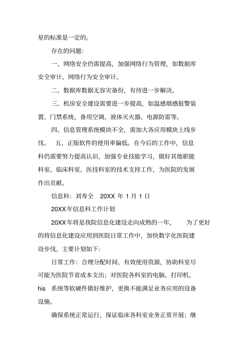 医院远程会诊工作总结_第3页