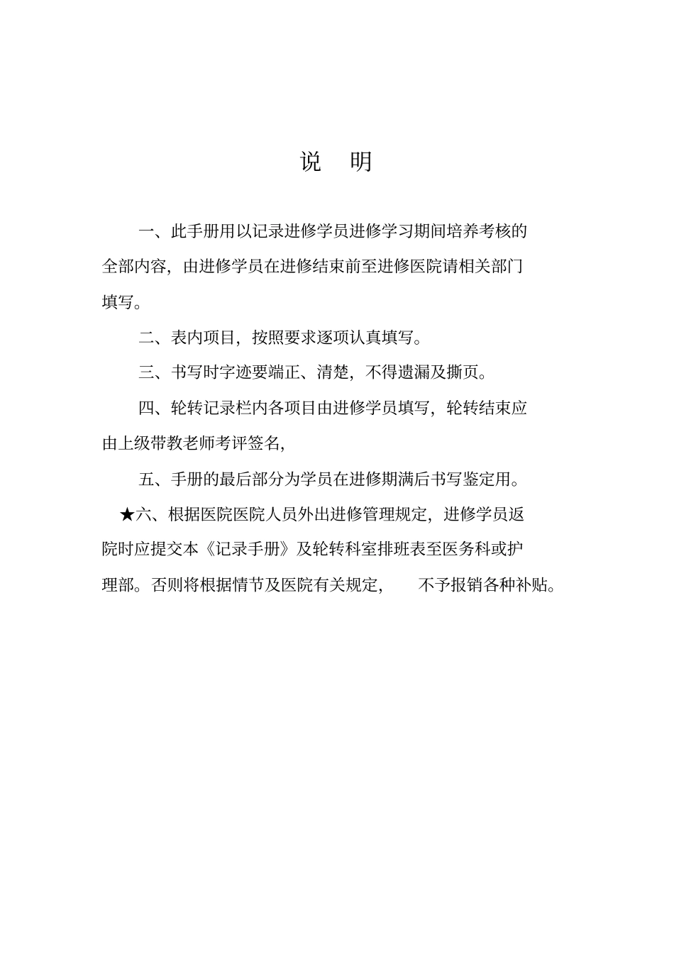 医院进修学员培养考核记录手册2018年版_第2页