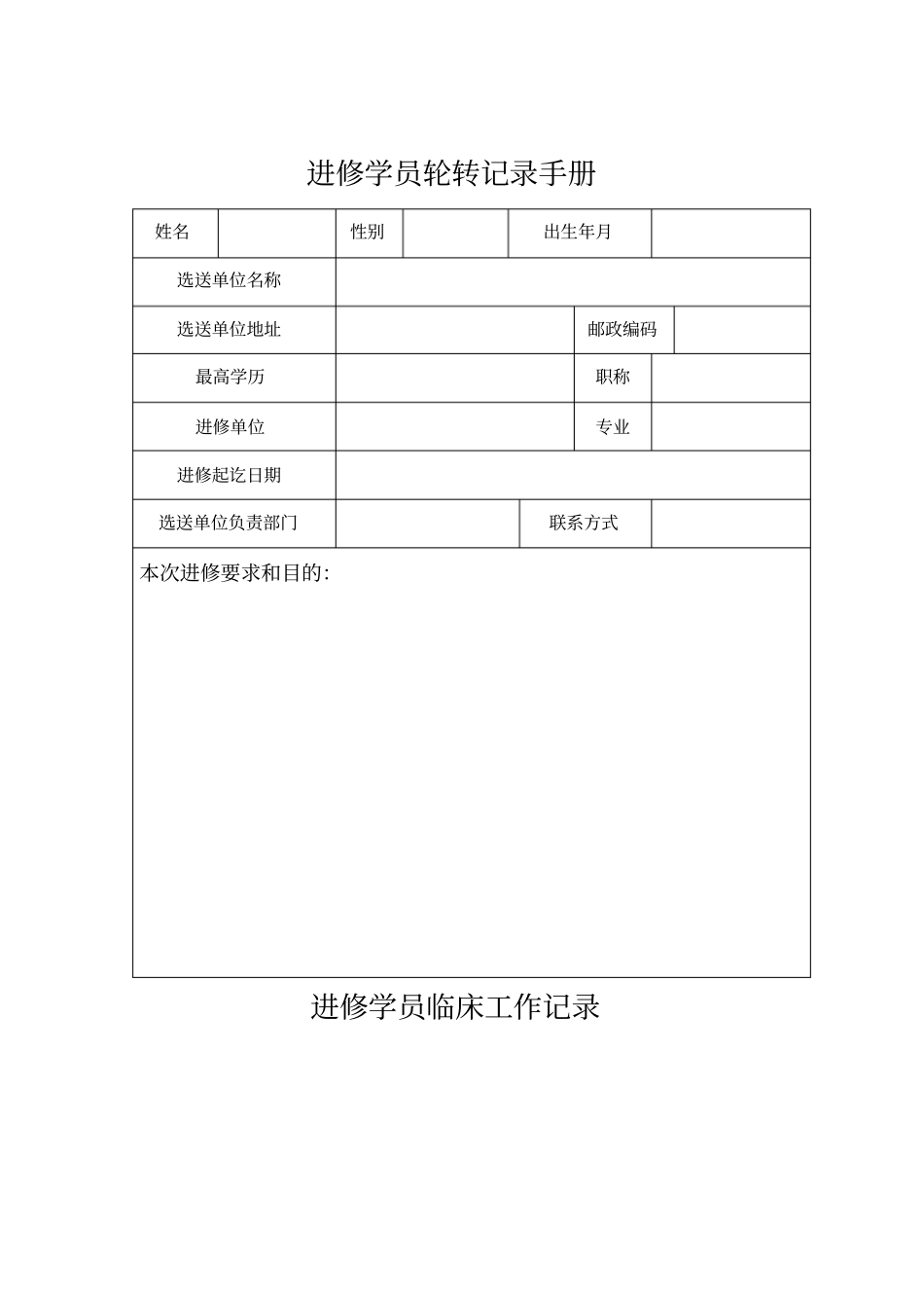 医院进修学员培养考核记录手册2018年版_第3页
