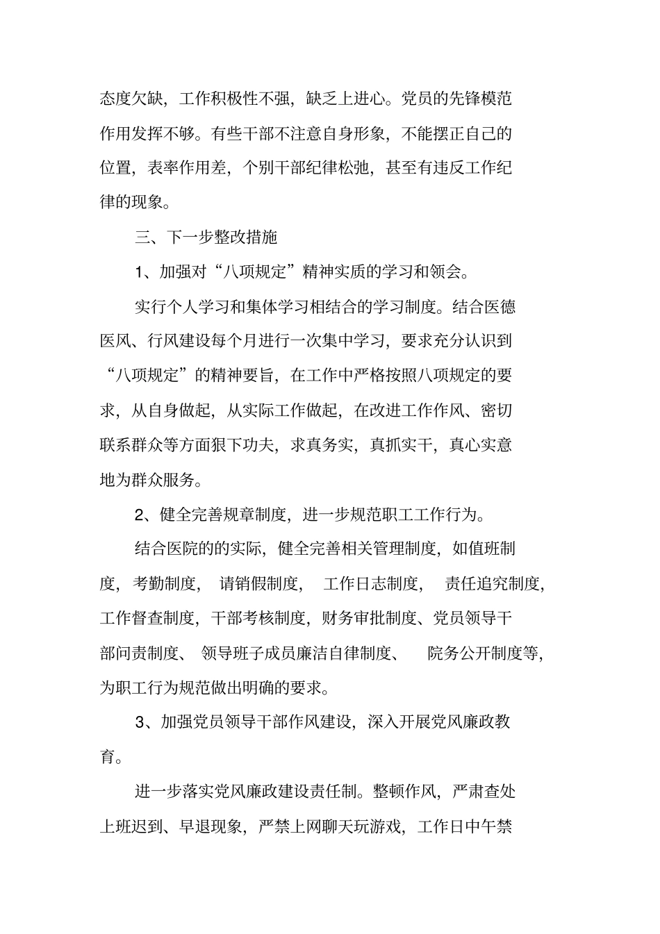 医院述廉报告之八项规定例文_第2页