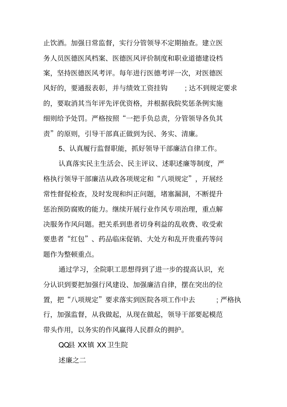 医院述廉报告之八项规定例文_第3页