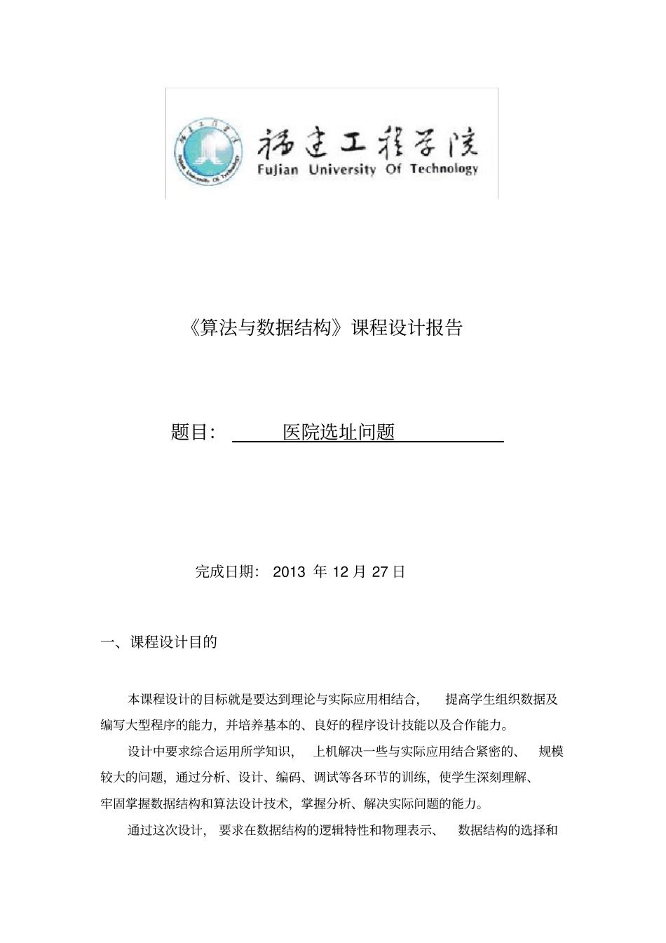 医院选址问题文档良心出品_第1页