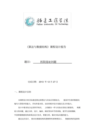 医院选址问题文档良心出品