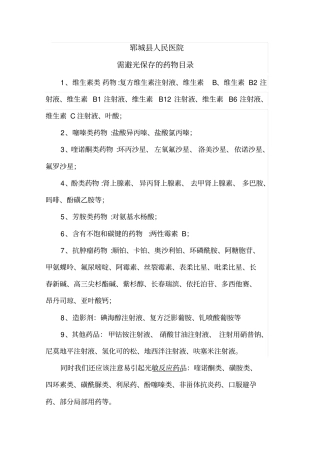 医院避光储存的药物