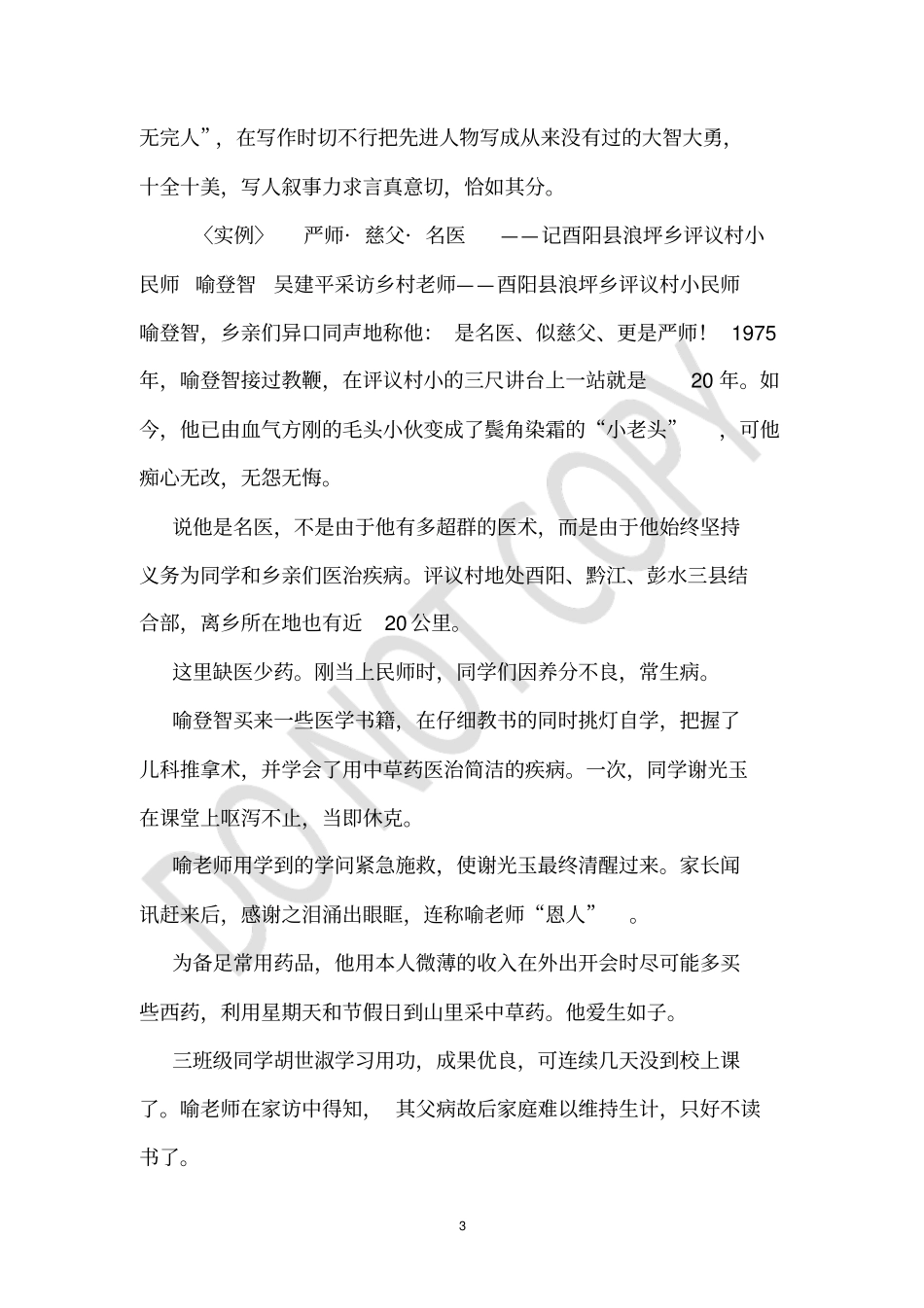 医院通讯报道范文大全_第3页