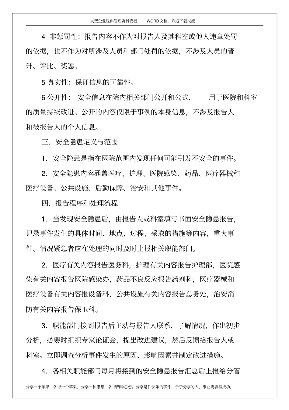 医院重大安全隐患报告制度6p_第3页