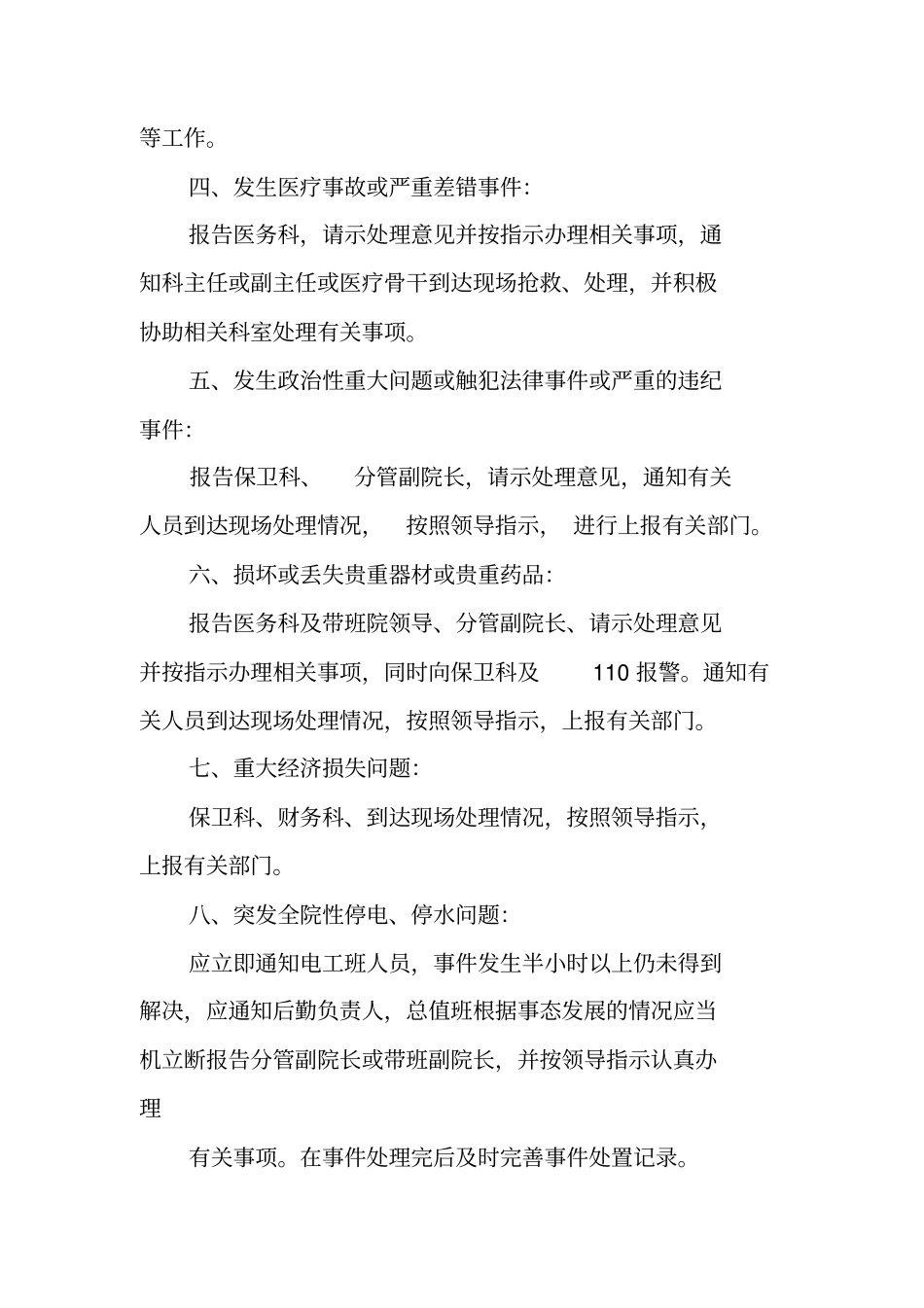 医院重大事项报告制度_第2页