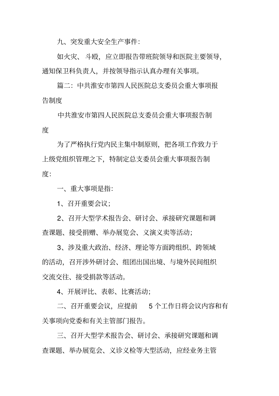 医院重大事项报告制度_第3页