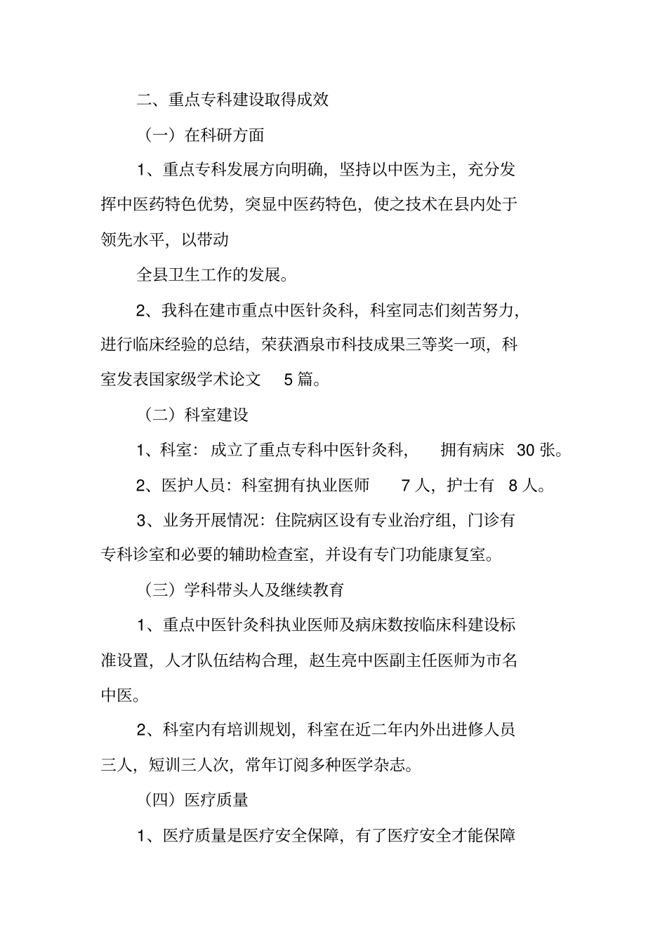 医院重点专科工作总结_第2页