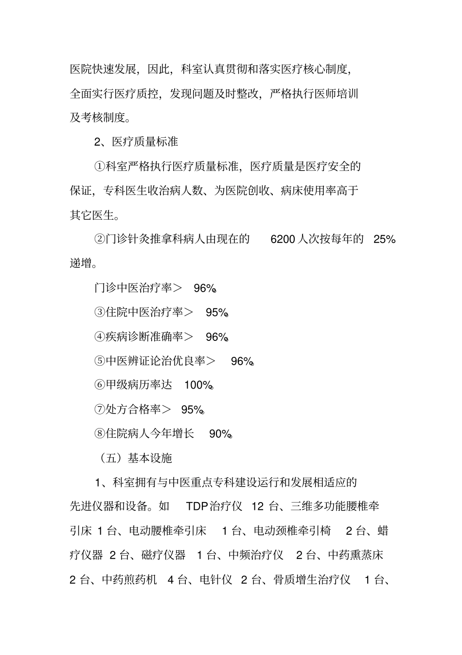 医院重点专科工作总结_第3页