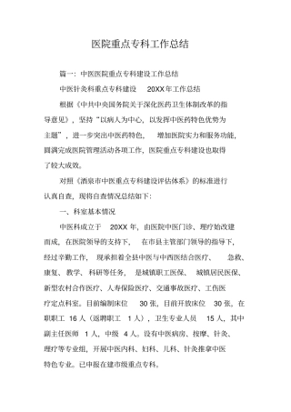 医院重点专科工作总结