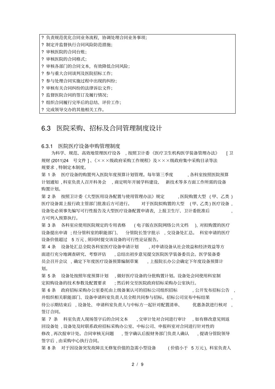 医院采购招标及合同精细化管理_第2页