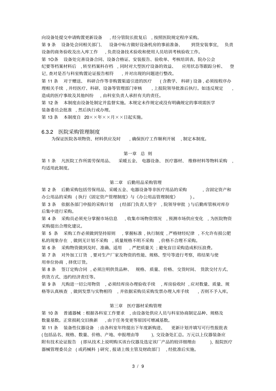 医院采购招标及合同精细化管理_第3页