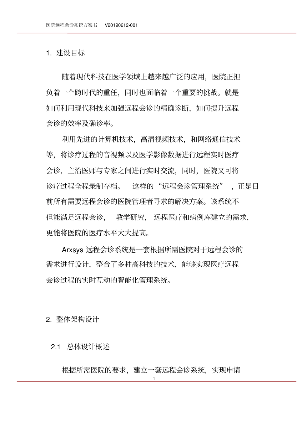医院远程会诊系统方案书_第3页