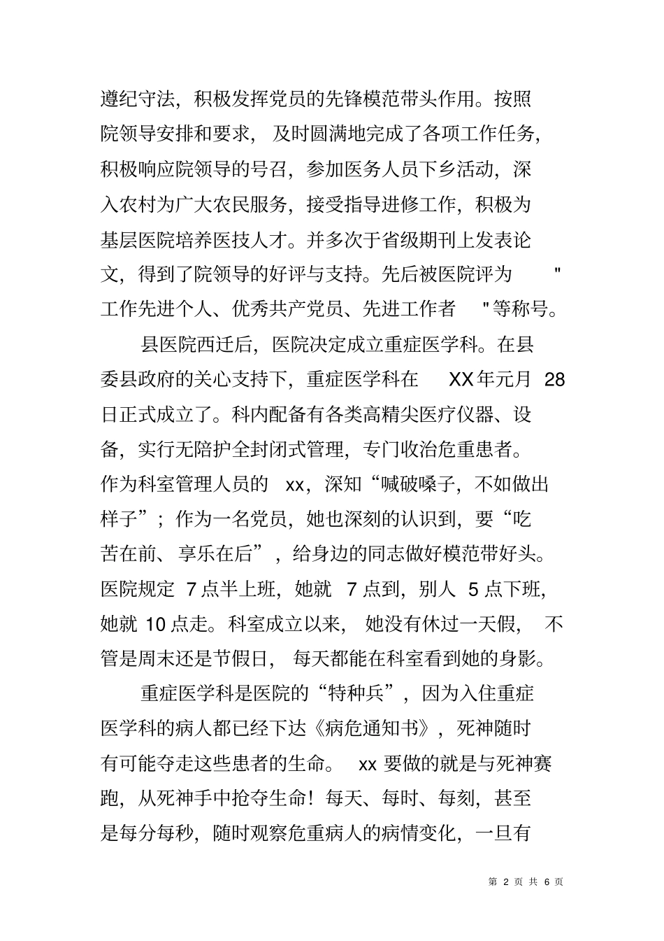 医院重症医学科护士长先进事迹材料_第2页