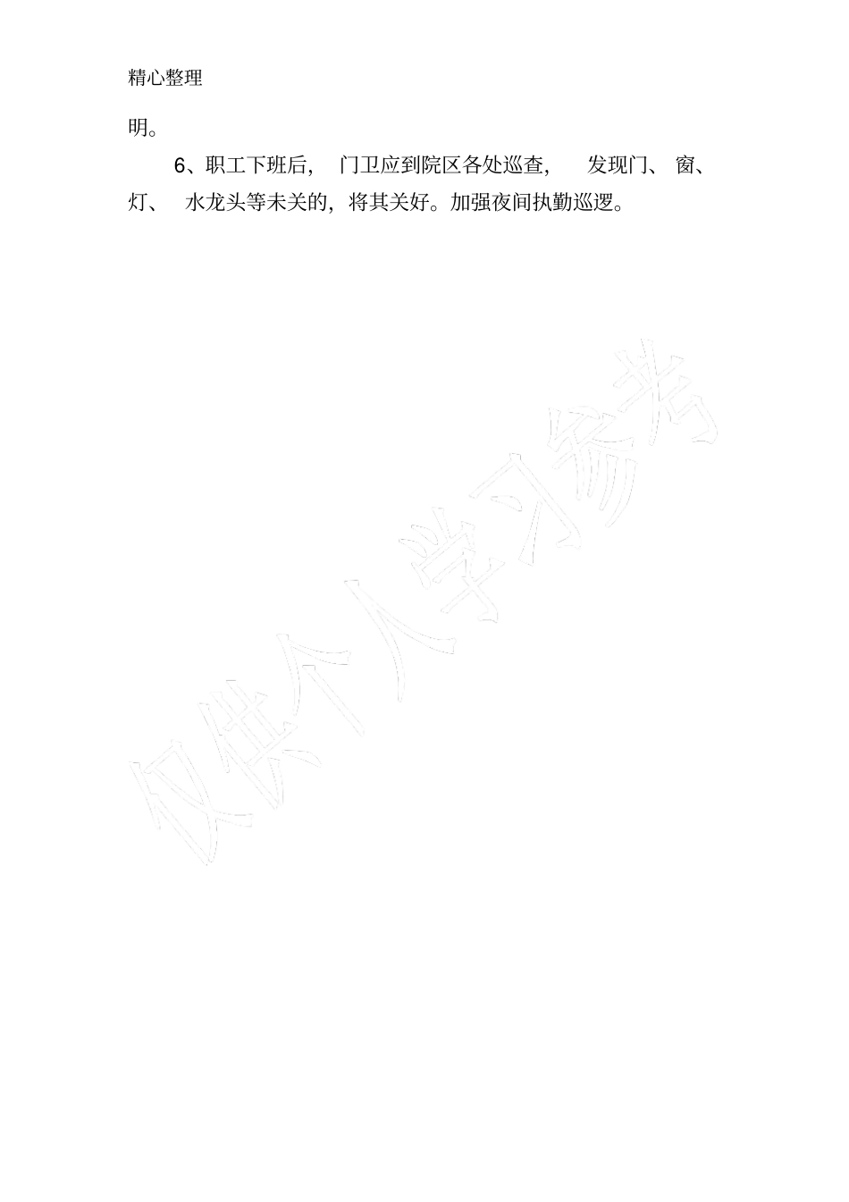 医院门卫制度_第2页