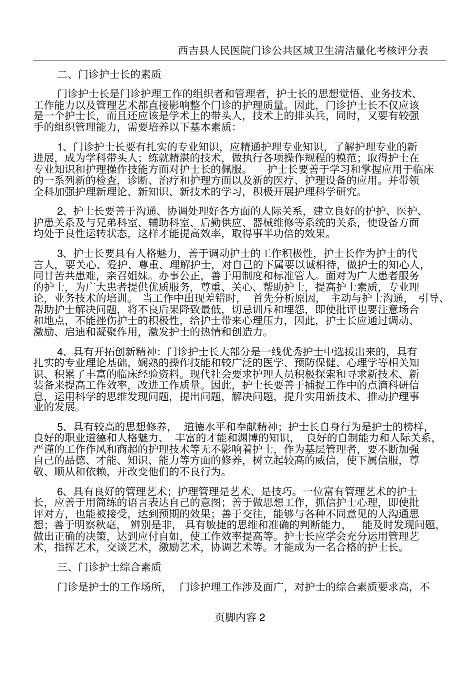 医院门诊护理工作特点_第2页