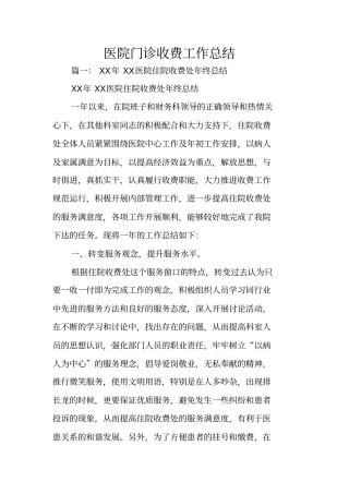 医院门诊收费工作总结