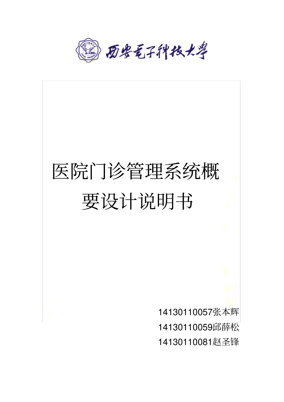 医院门诊管理系统设计_第2页