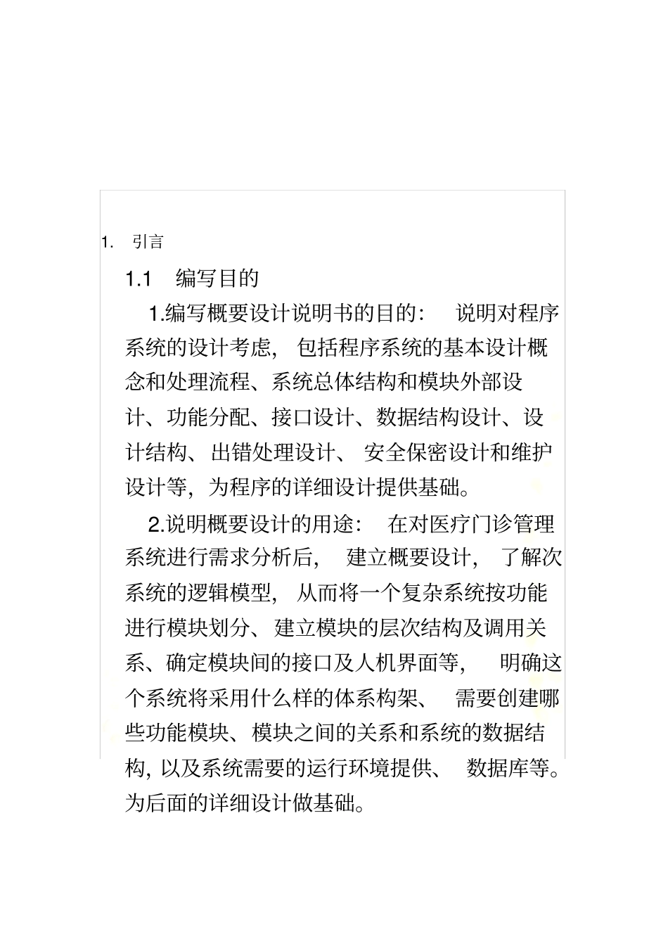 医院门诊管理系统设计_第3页