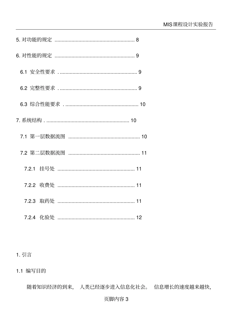 医院门诊系统需求分析报告_第3页
