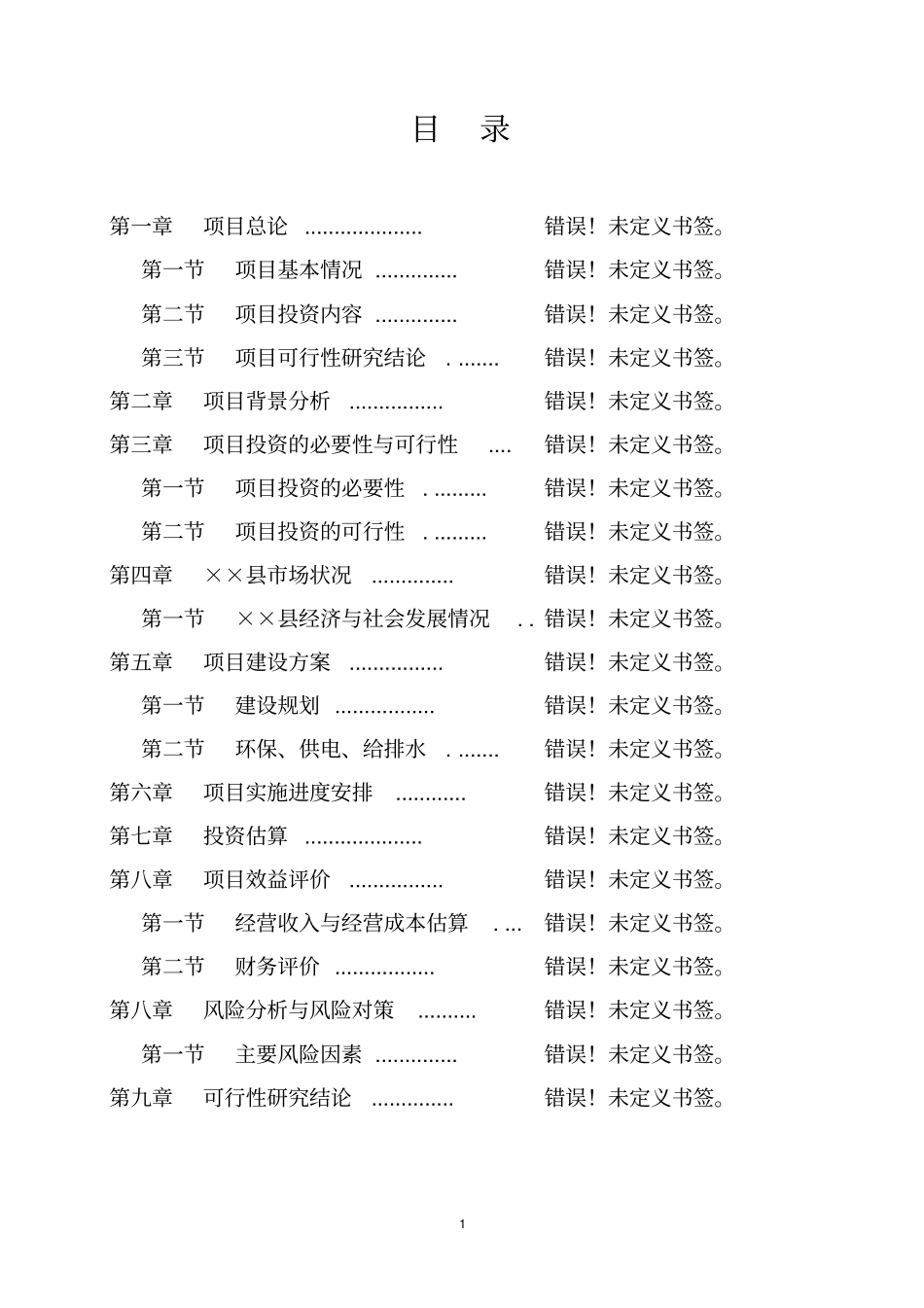 医院门诊综合楼可行性研究报告_第1页
