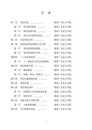 医院门诊综合楼可行性研究报告