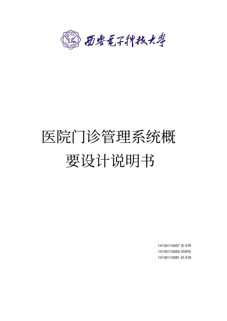 医院门诊管理系统设计资料_第1页