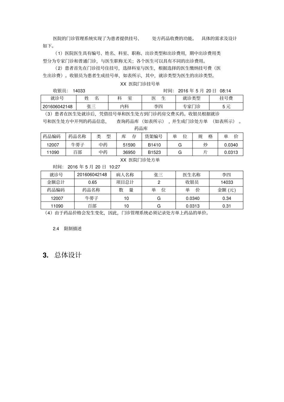 医院门诊管理系统设计资料_第3页