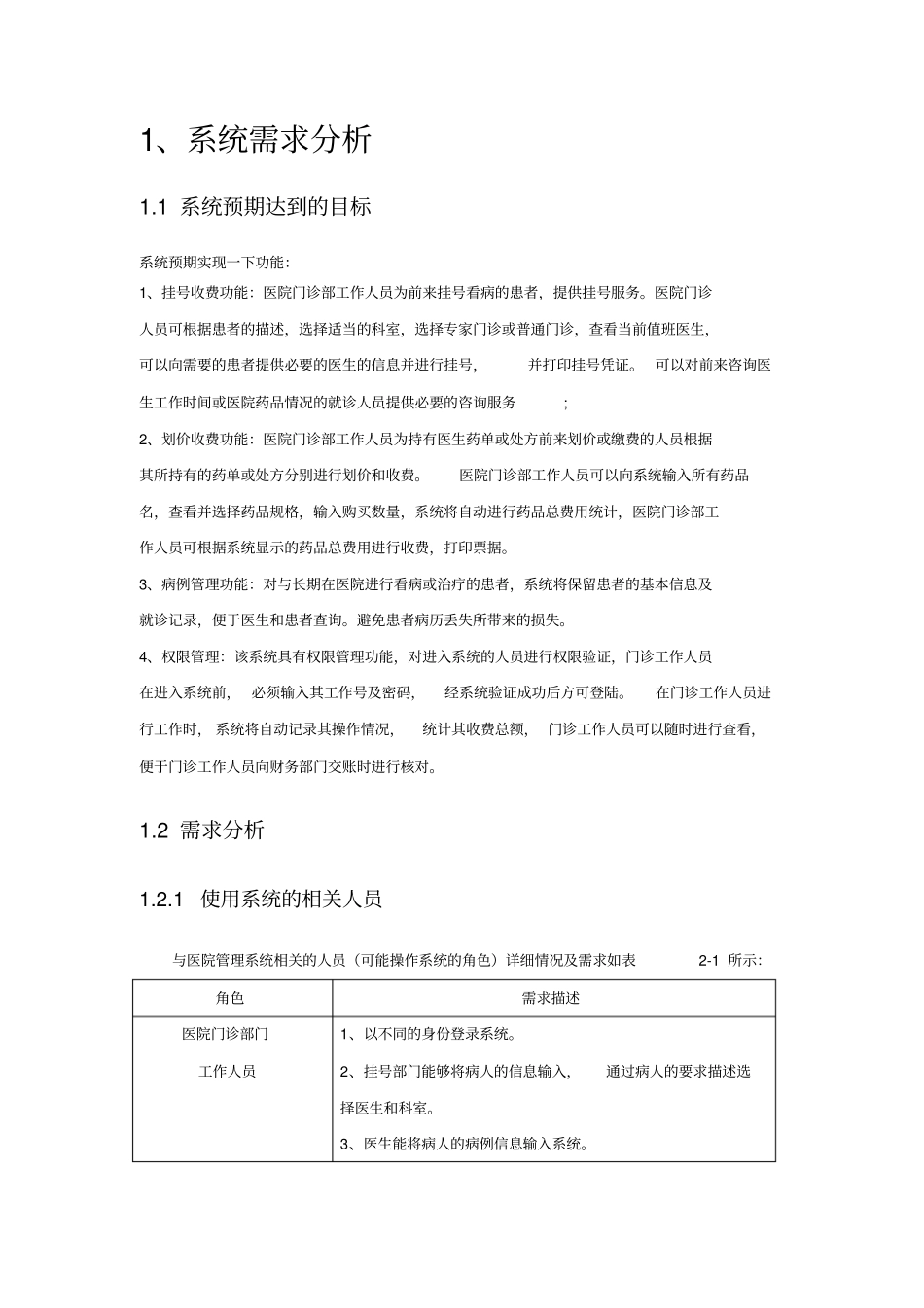 医院门诊管理系统软件需求规格说明书_第3页