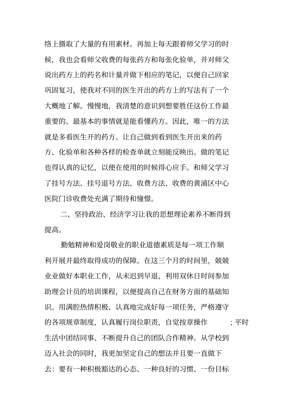 医院门诊收费处实习报告_第2页