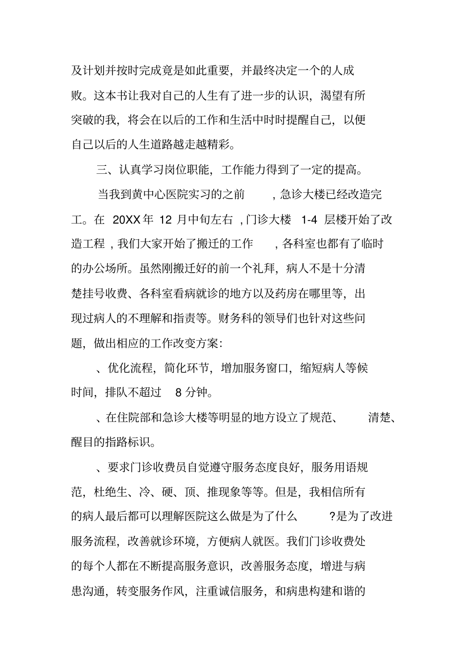 医院门诊收费处实习报告_第3页