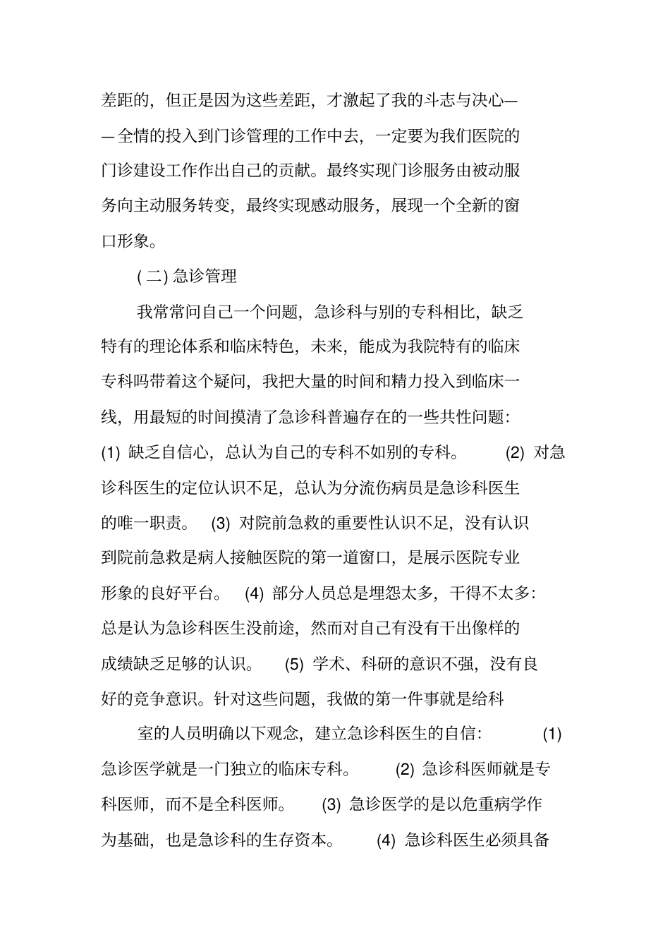 医院门诊部主任个人年终总结_第2页